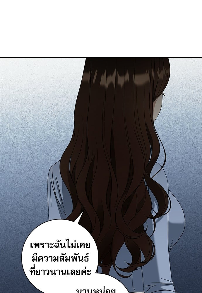 จังหวะฉ่ำรัก - หน้า 55