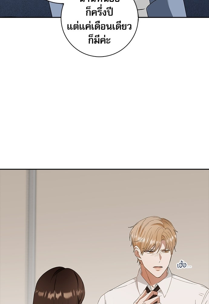 จังหวะฉ่ำรัก - หน้า 56