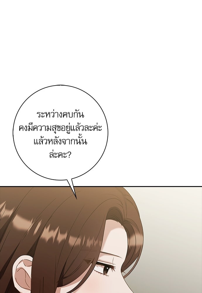 จังหวะฉ่ำรัก - หน้า 58