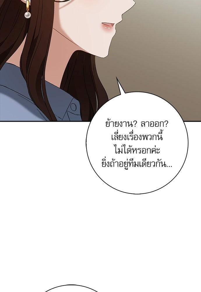 จังหวะฉ่ำรัก - หน้า 59