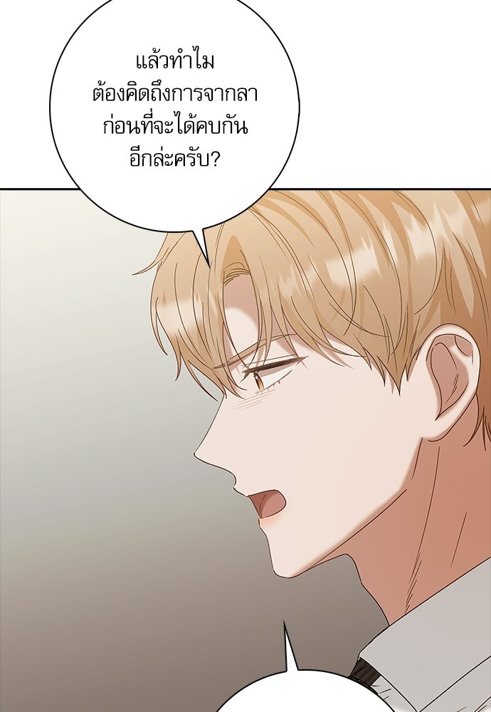 จังหวะฉ่ำรัก - หน้า 60