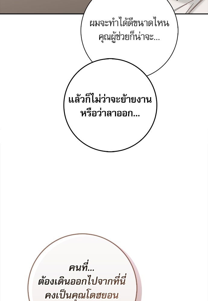 จังหวะฉ่ำรัก - หน้า 61