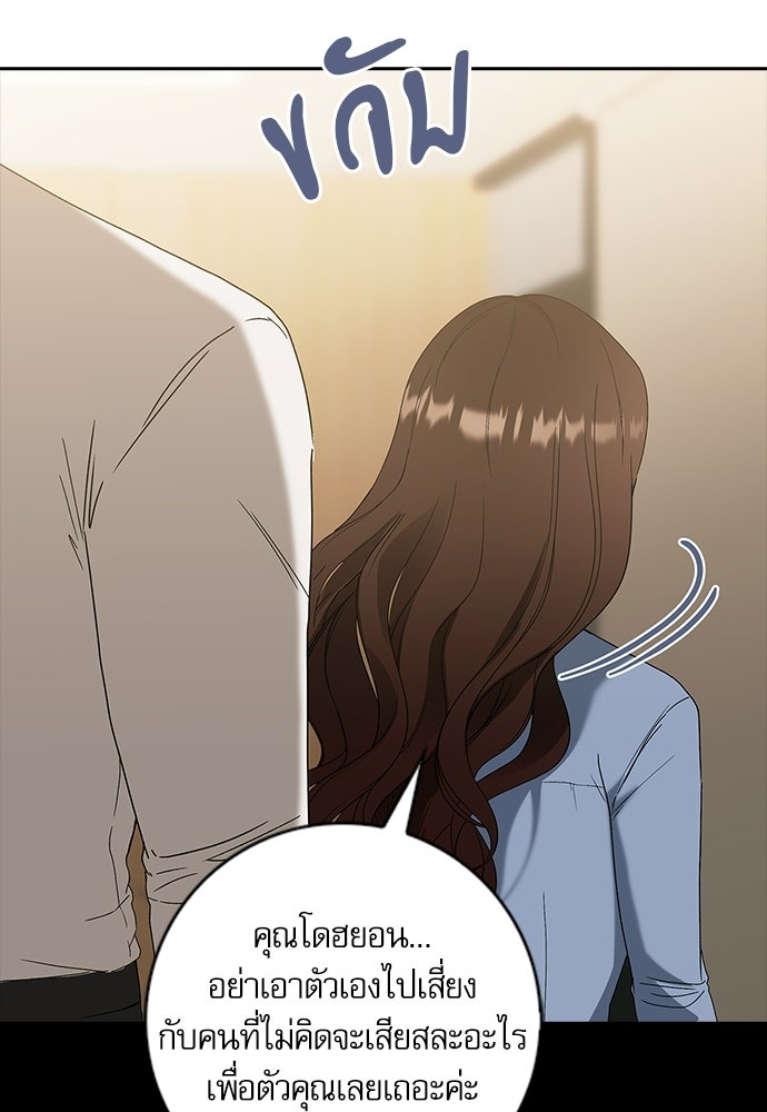 จังหวะฉ่ำรัก - หน้า 65