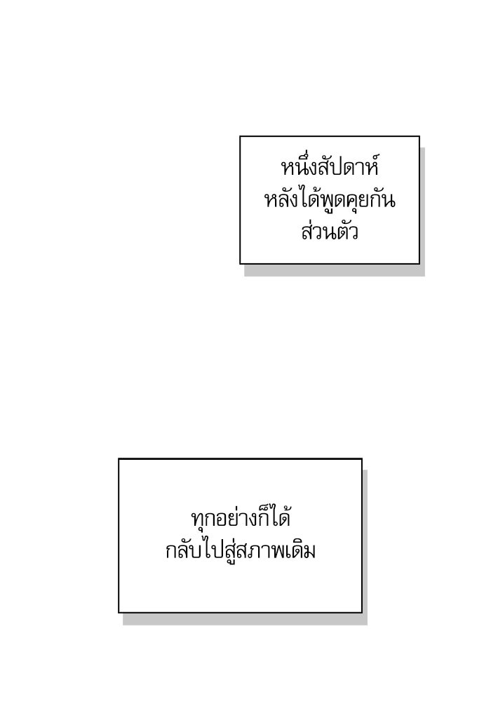 จังหวะฉ่ำรัก - หน้า 77