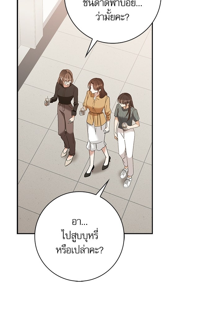 จังหวะฉ่ำรัก - หน้า 81