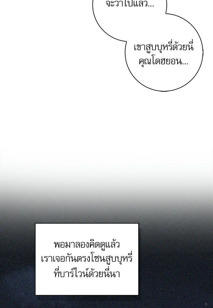 จังหวะฉ่ำรัก - หน้า 83