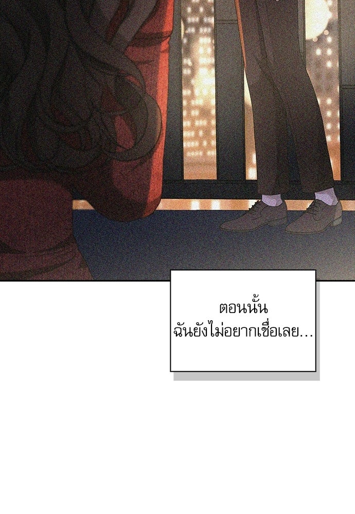 จังหวะฉ่ำรัก - หน้า 85