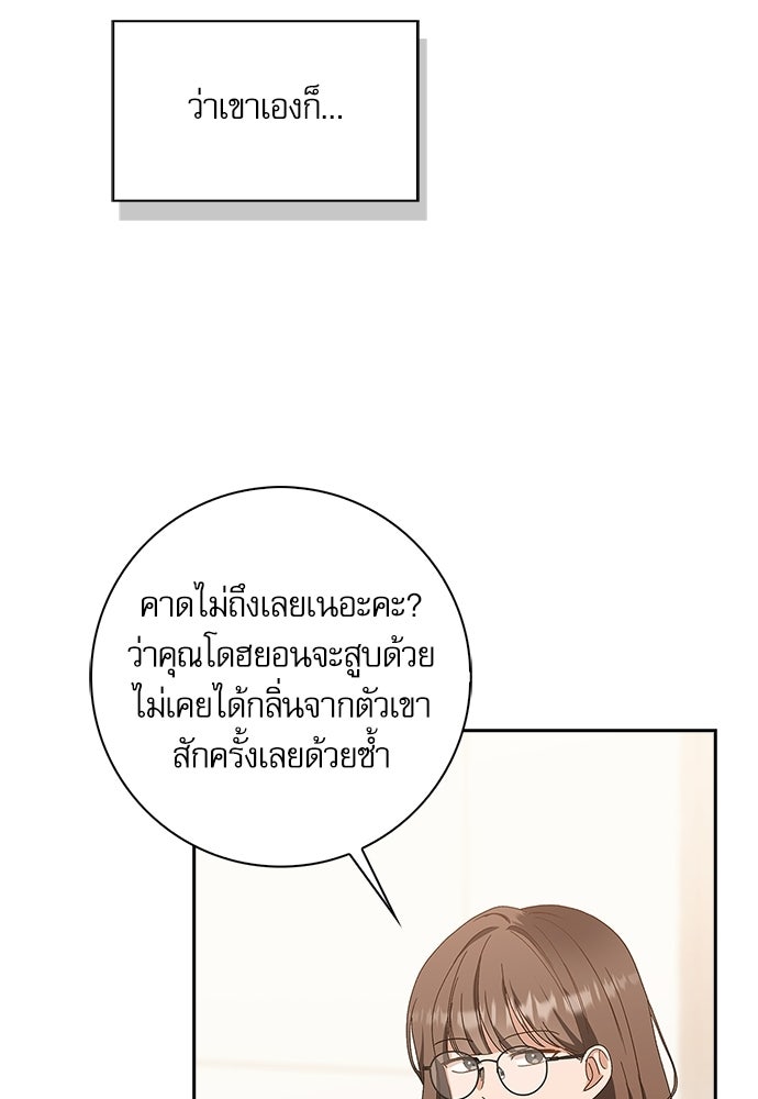 จังหวะฉ่ำรัก - หน้า 86