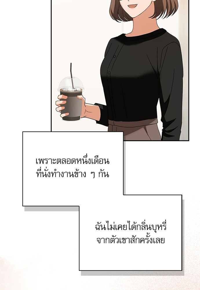 จังหวะฉ่ำรัก - หน้า 87