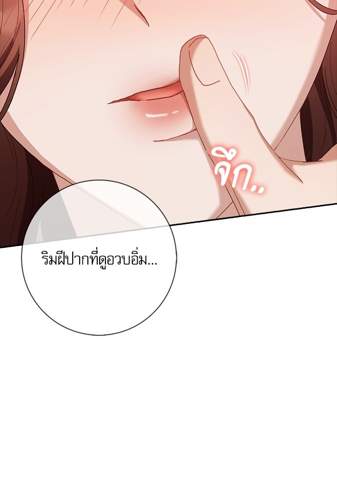 จังหวะฉ่ำรัก - หน้า 9