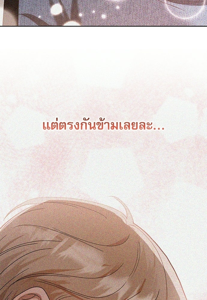 จังหวะฉ่ำรัก - หน้า 90