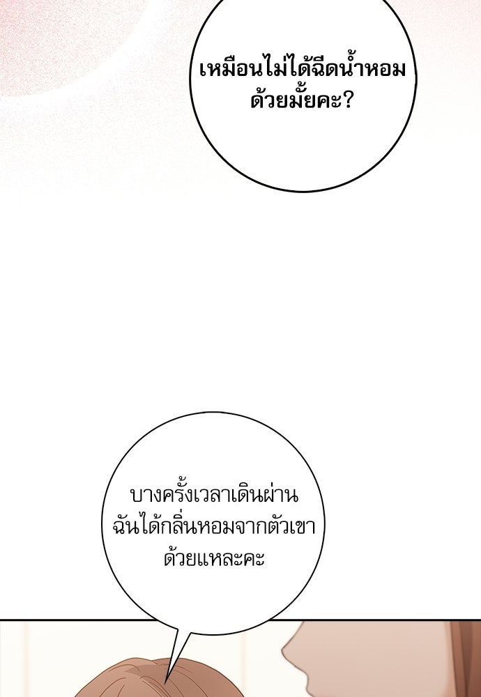 จังหวะฉ่ำรัก - หน้า 93