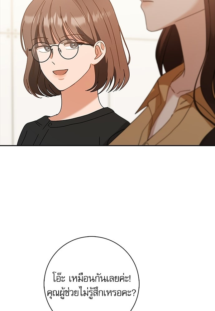 จังหวะฉ่ำรัก - หน้า 94