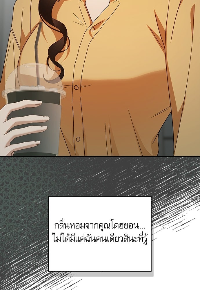 จังหวะฉ่ำรัก - หน้า 97