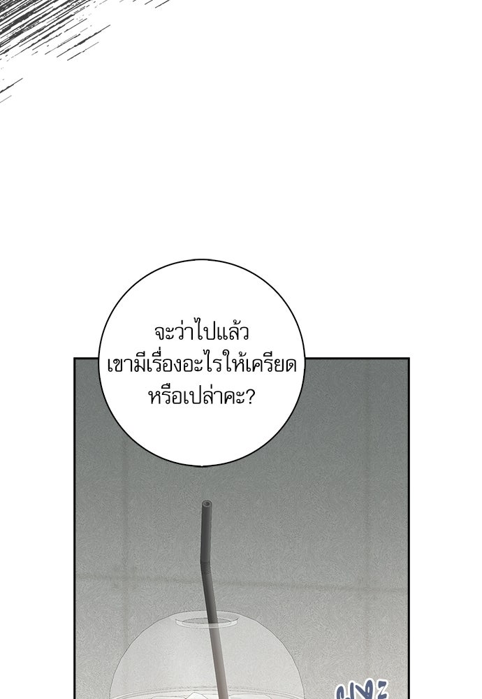 จังหวะฉ่ำรัก - หน้า 98