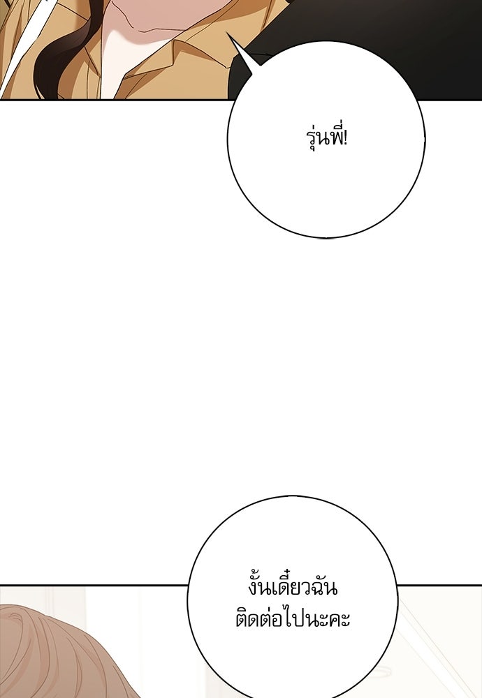 จังหวะฉ่ำรัก - หน้า 22