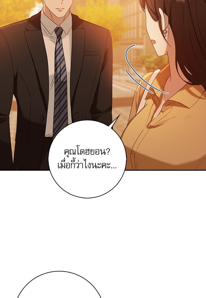 จังหวะฉ่ำรัก - หน้า 28