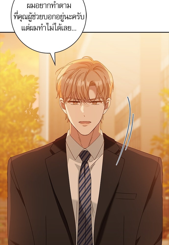 จังหวะฉ่ำรัก - หน้า 29