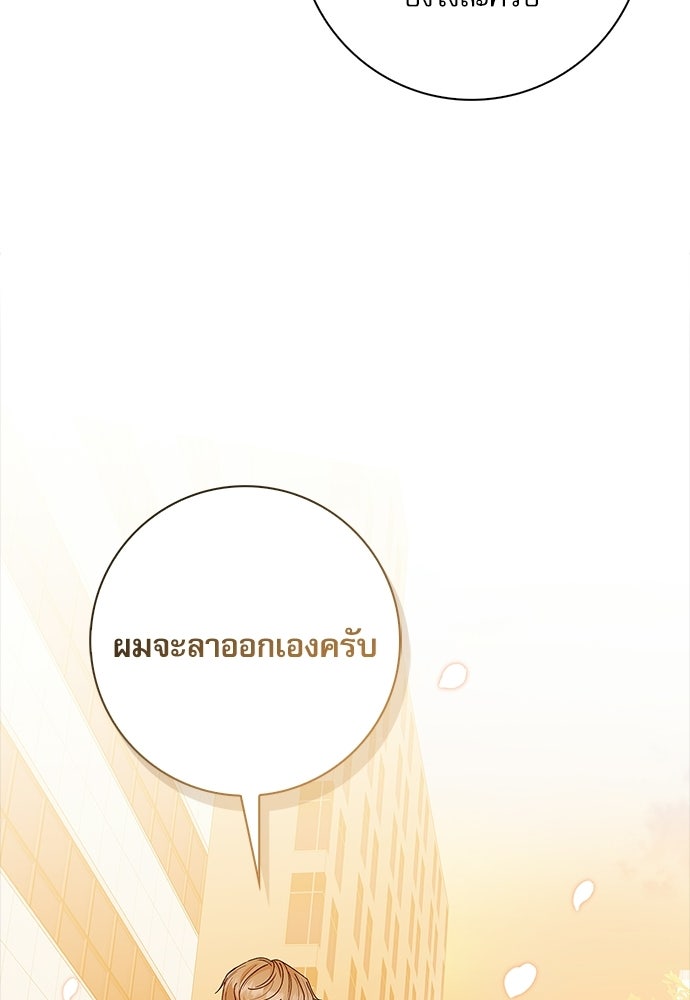 จังหวะฉ่ำรัก - หน้า 32