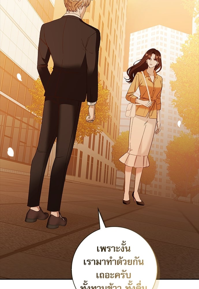 จังหวะฉ่ำรัก - หน้า 33