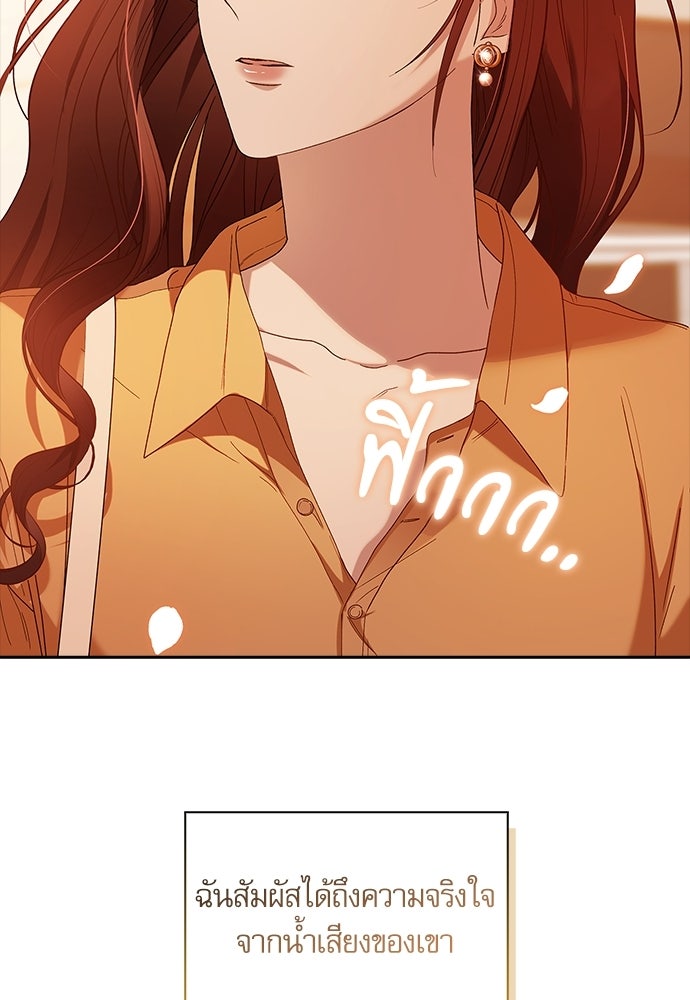 จังหวะฉ่ำรัก - หน้า 35