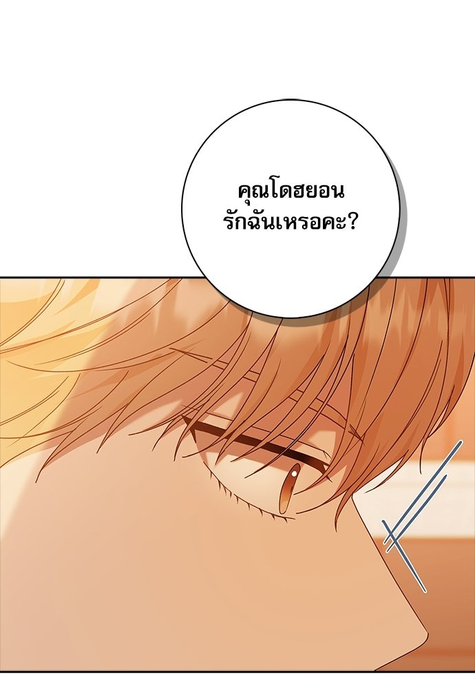 จังหวะฉ่ำรัก - หน้า 39