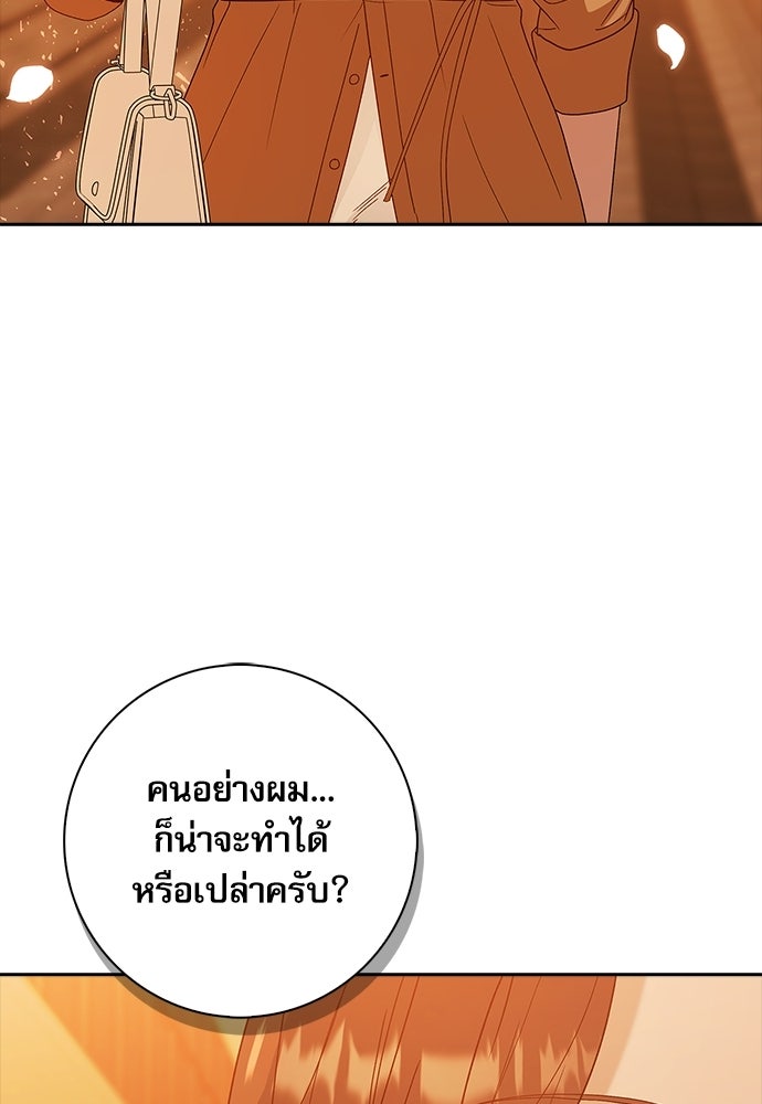 จังหวะฉ่ำรัก - หน้า 43