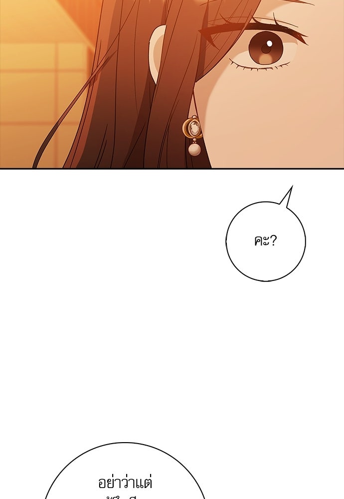 จังหวะฉ่ำรัก - หน้า 44