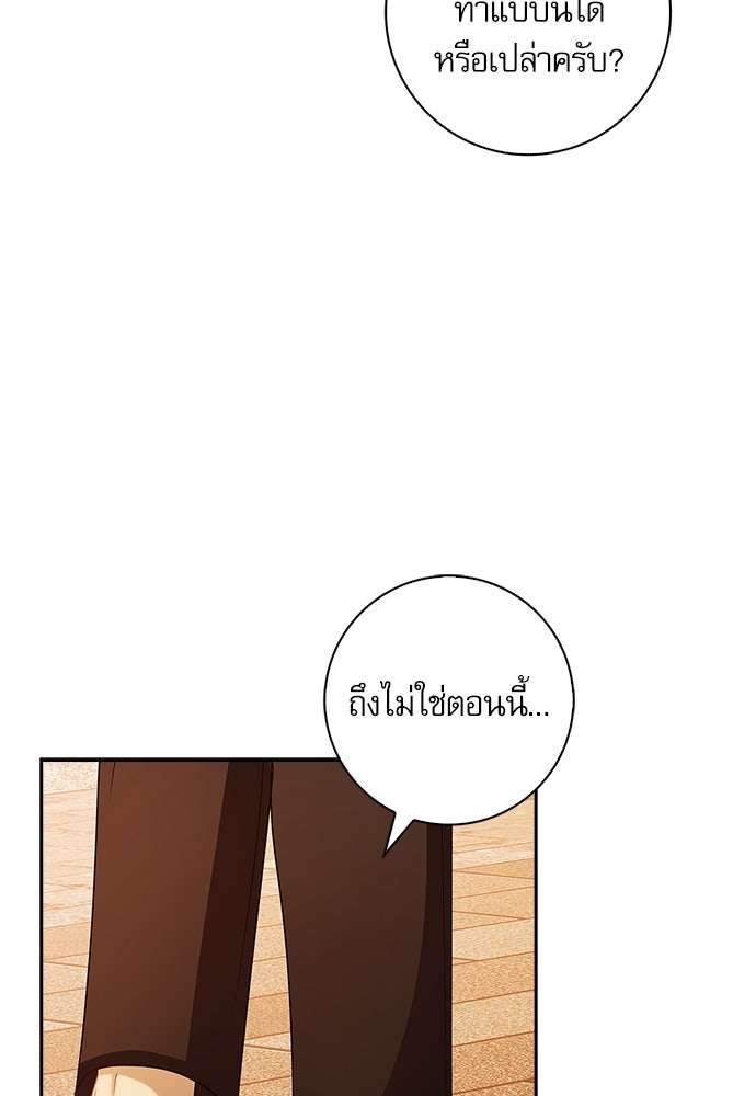 จังหวะฉ่ำรัก - หน้า 46