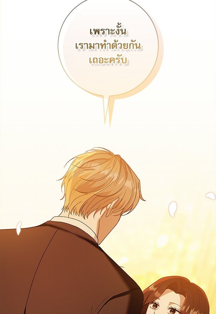 จังหวะฉ่ำรัก - หน้า 48