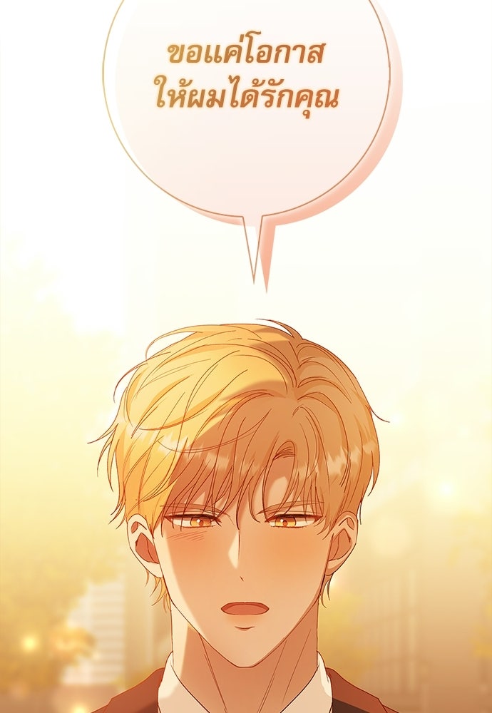 จังหวะฉ่ำรัก - หน้า 52