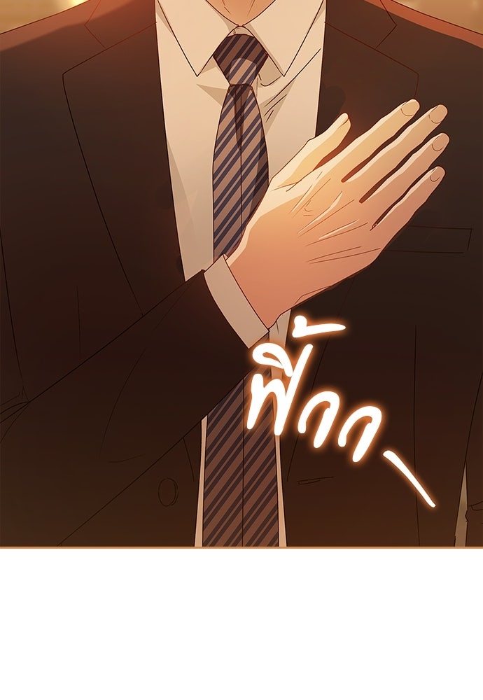 จังหวะฉ่ำรัก - หน้า 53