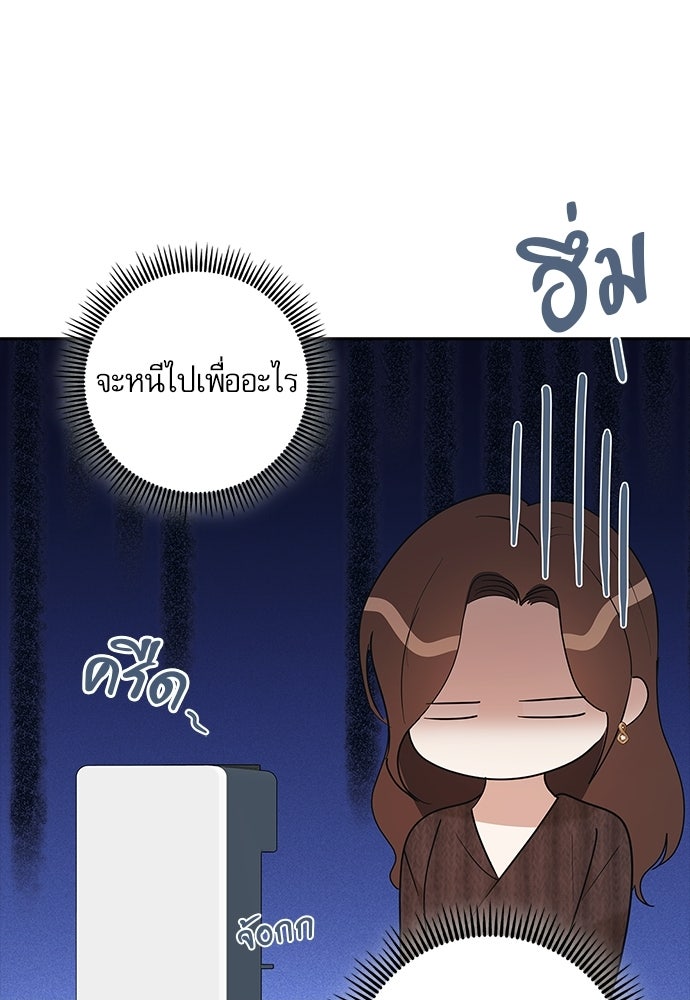 จังหวะฉ่ำรัก - หน้า 60