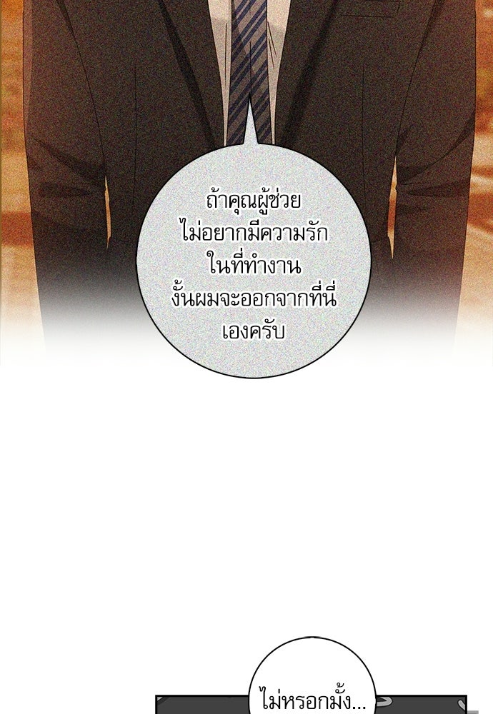 จังหวะฉ่ำรัก - หน้า 65