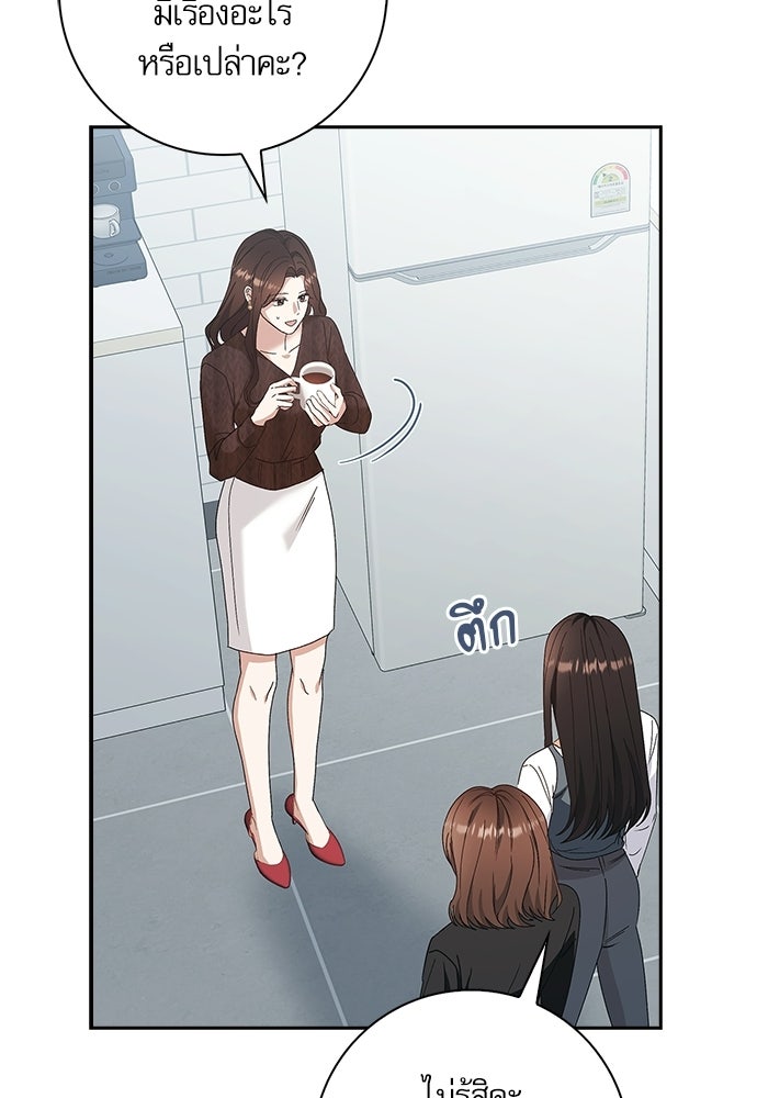 จังหวะฉ่ำรัก - หน้า 69