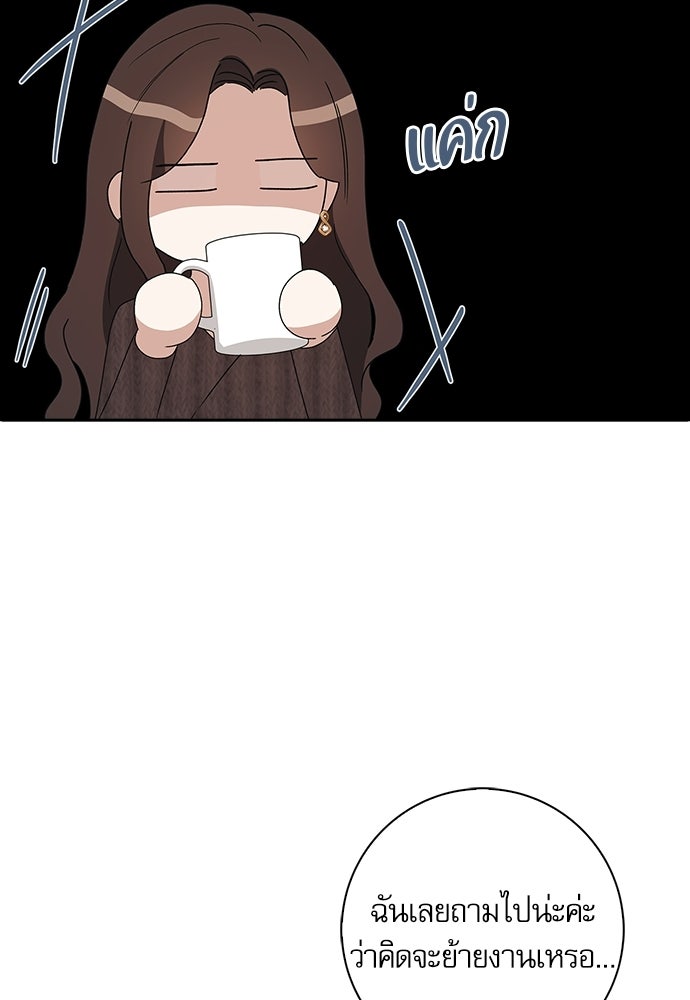 จังหวะฉ่ำรัก - หน้า 71