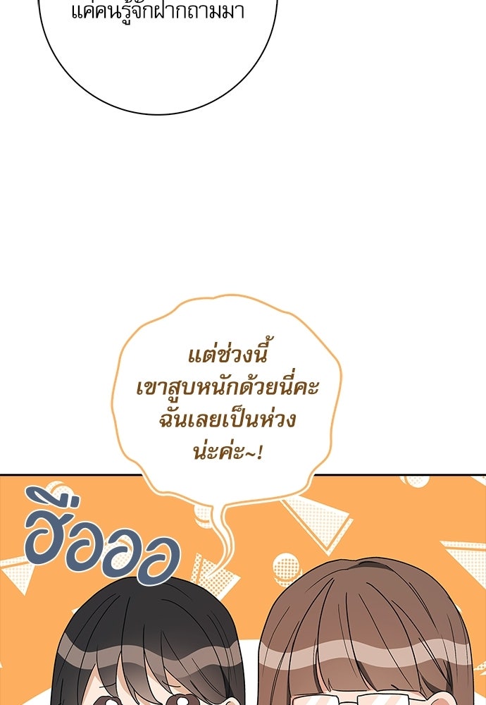 จังหวะฉ่ำรัก - หน้า 73