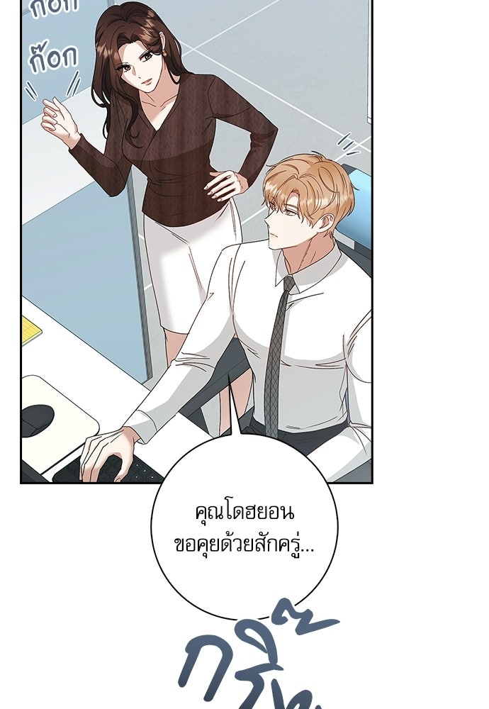 จังหวะฉ่ำรัก - หน้า 79