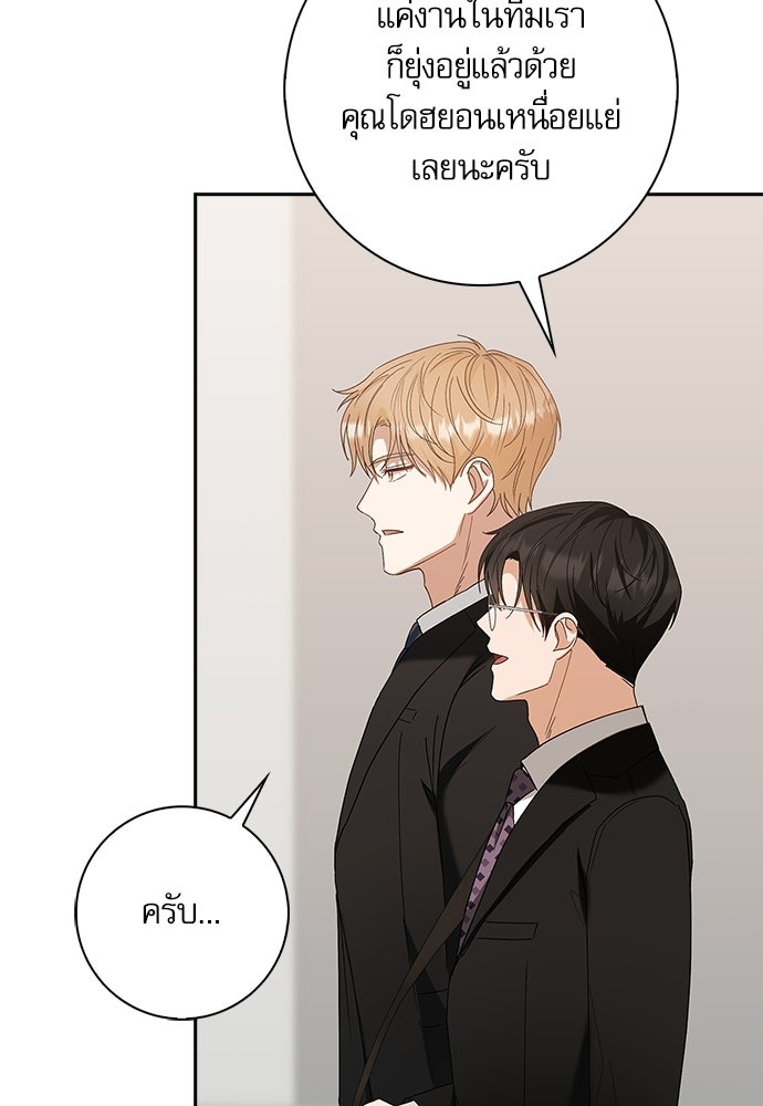 จังหวะฉ่ำรัก - หน้า 8