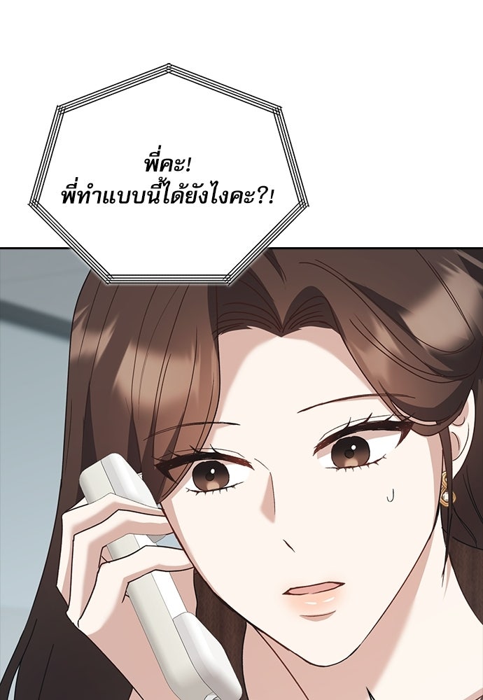 จังหวะฉ่ำรัก - หน้า 83