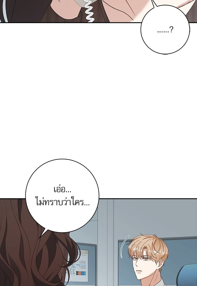 จังหวะฉ่ำรัก - หน้า 84