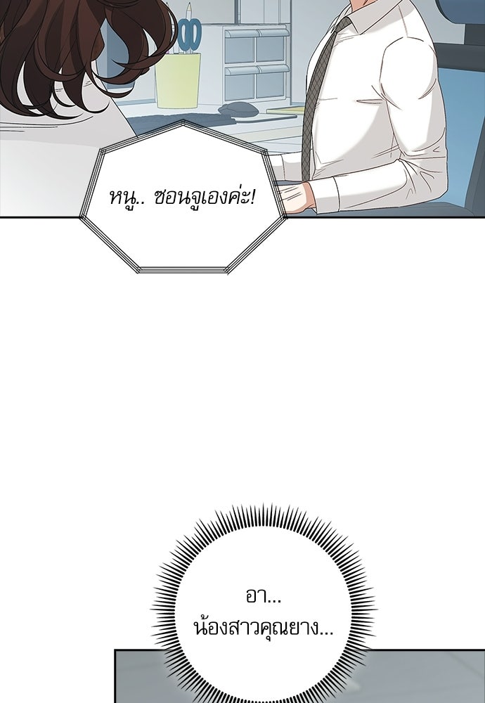 จังหวะฉ่ำรัก - หน้า 85