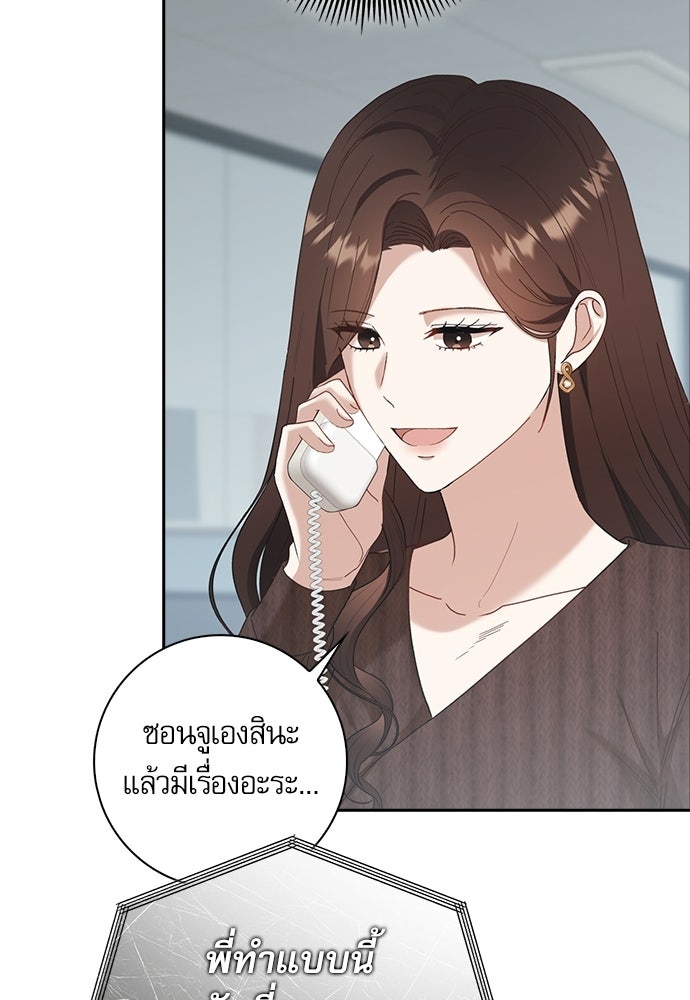 จังหวะฉ่ำรัก - หน้า 86