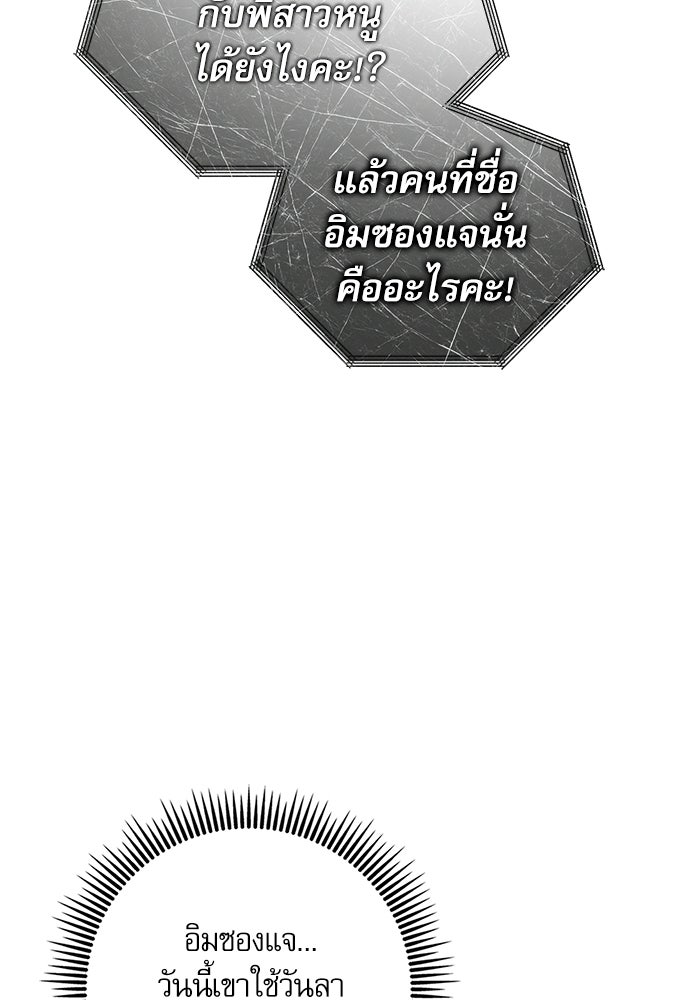 จังหวะฉ่ำรัก - หน้า 87