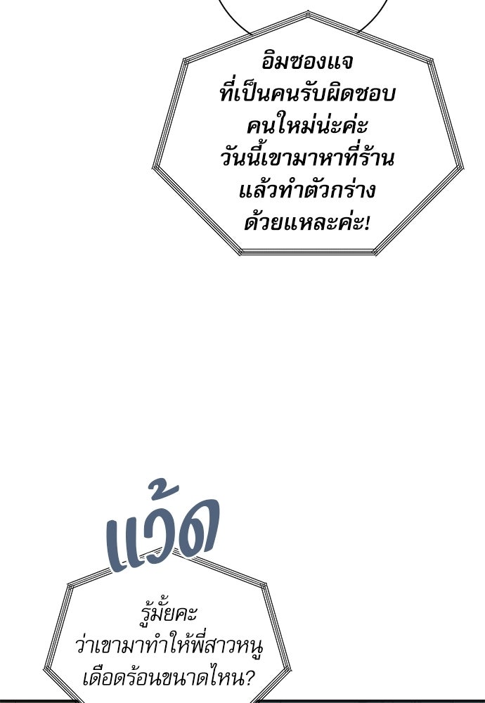 จังหวะฉ่ำรัก - หน้า 89