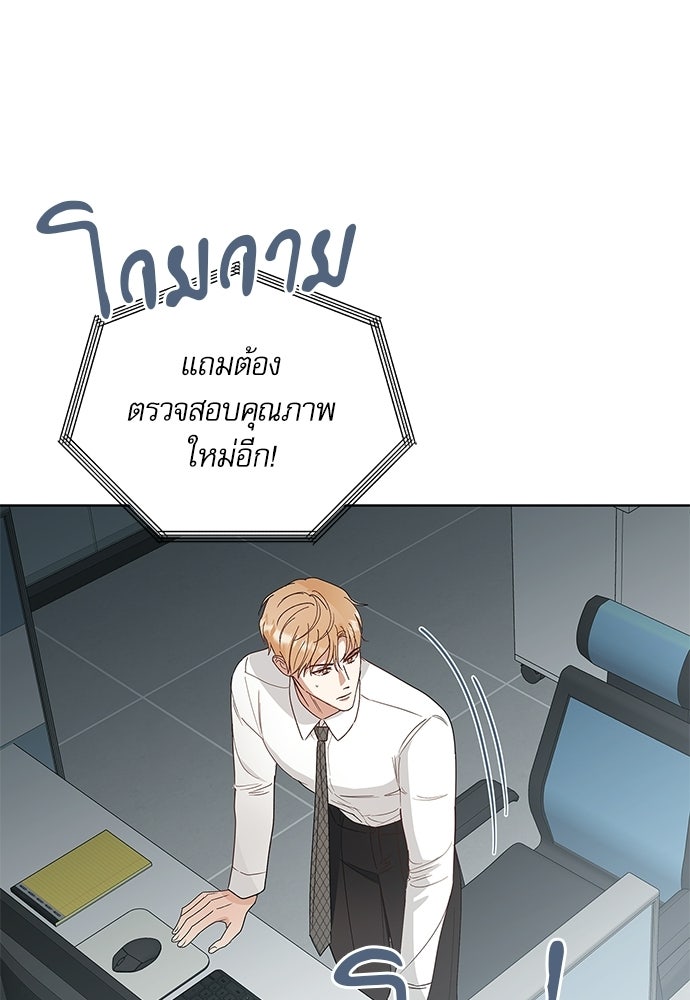 จังหวะฉ่ำรัก - หน้า 91