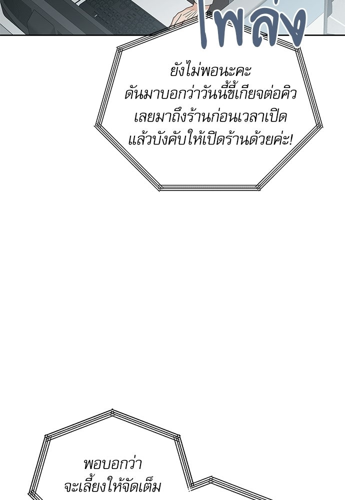 จังหวะฉ่ำรัก - หน้า 92
