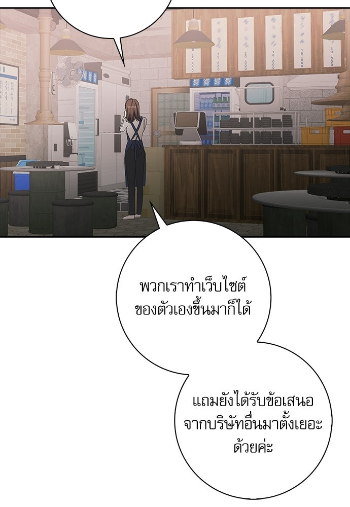 จังหวะฉ่ำรัก - หน้า 95