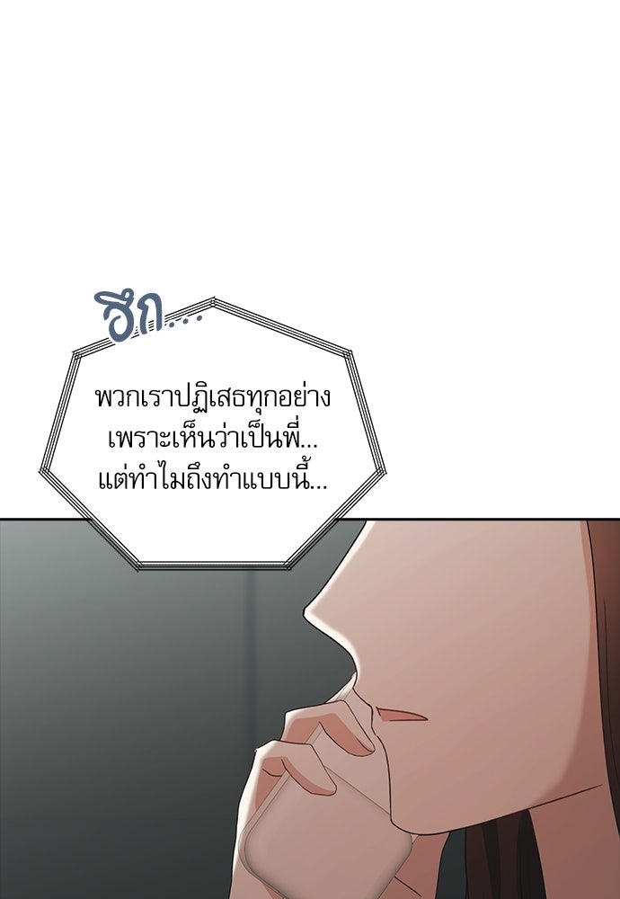 จังหวะฉ่ำรัก - หน้า 96