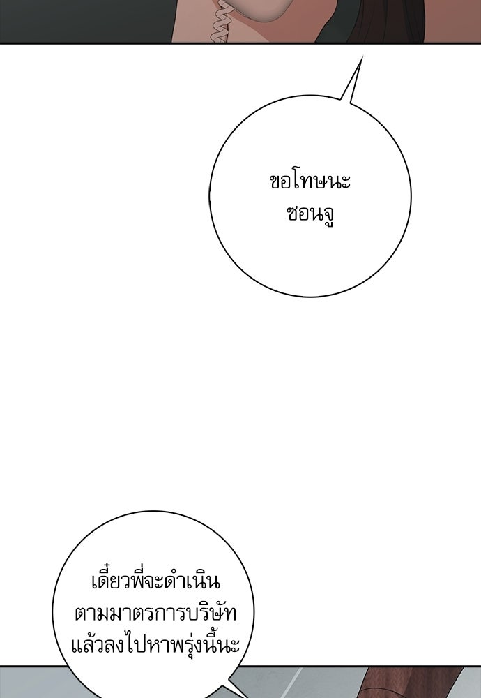 จังหวะฉ่ำรัก - หน้า 97